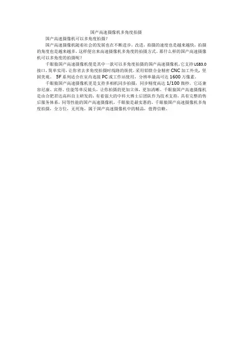 国产高速摄像机多角度拍摄