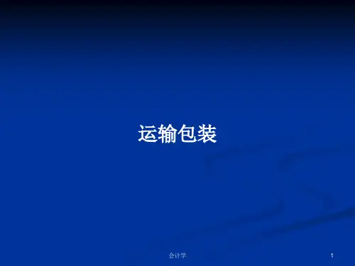 运输包装PPT学习教案