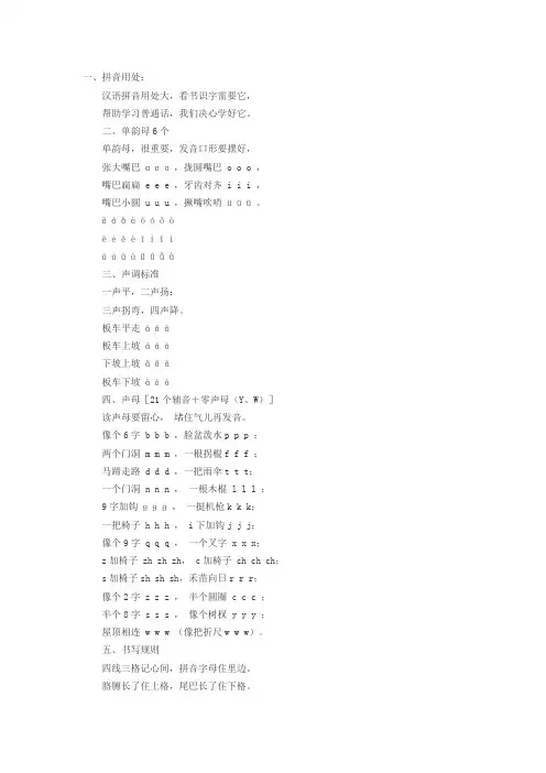 巧记汉语拼音口诀大全