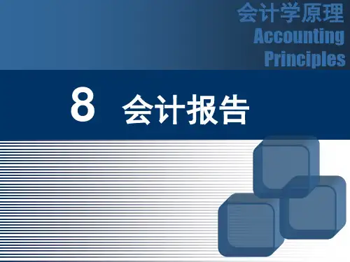 财务会计与财务管理知识分析报告(PPT 46页)