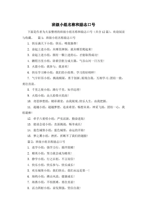 班级小组名称和励志口号