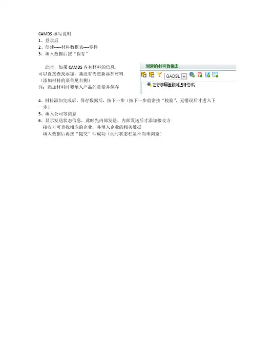 CAMDS填写说明