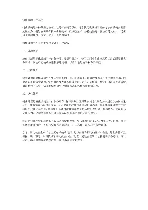钢化玻璃生产工艺