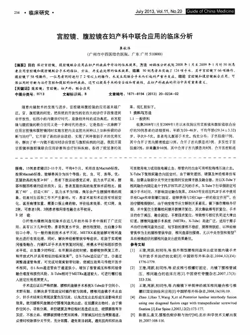 宫腔镜、腹腔镜在妇产科中联合应用的临床分析