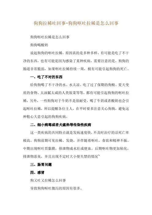 狗狗拉稀吐回事-狗狗呕吐拉稀是怎么回事