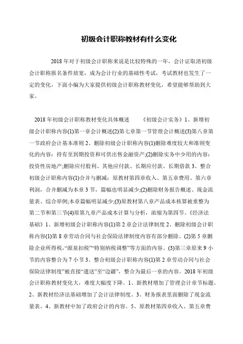 初级会计职称教材有什么变化
