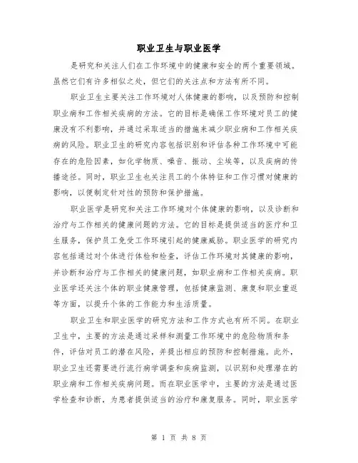 职业卫生与职业医学（三篇）