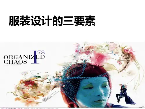 服装款式设计