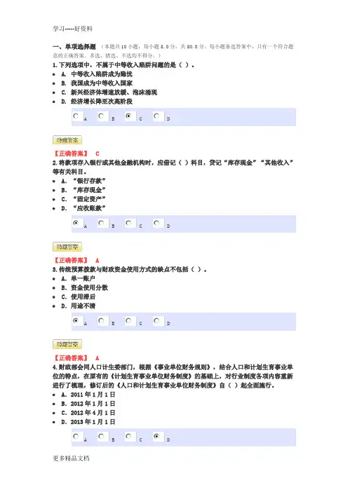 2015年会计继续教育试卷word版本