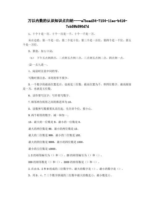 万以内数的认识知识点归纳
