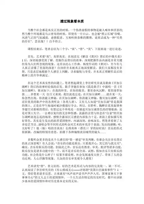 透过现象看本质