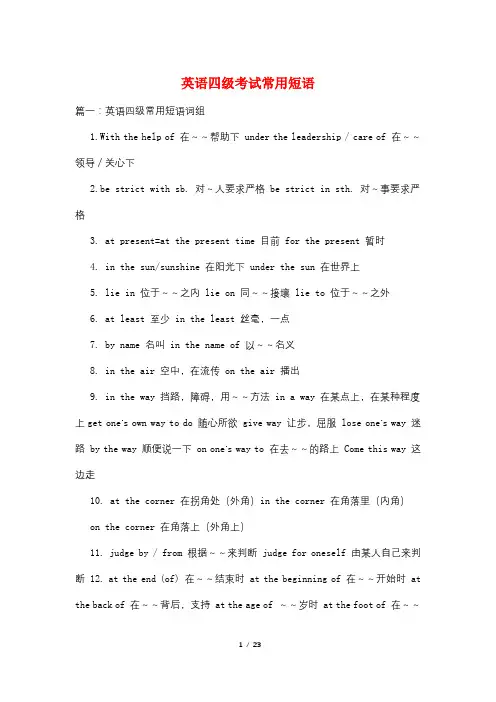 英语四级考试常用短语