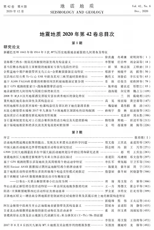 地震地质2020年第42卷总目次