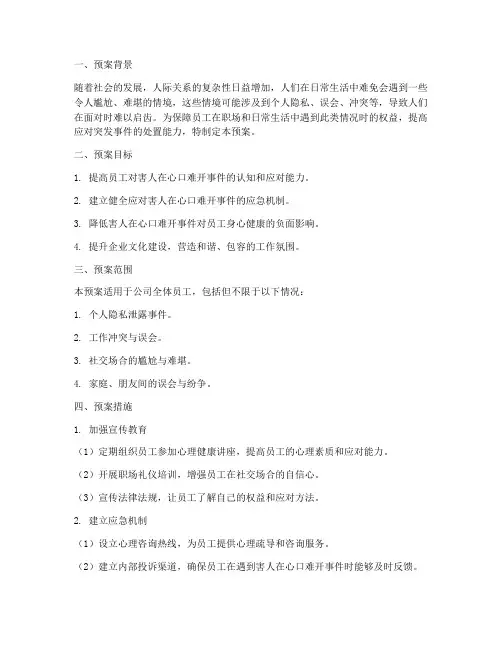 害你在心口难开安全预案