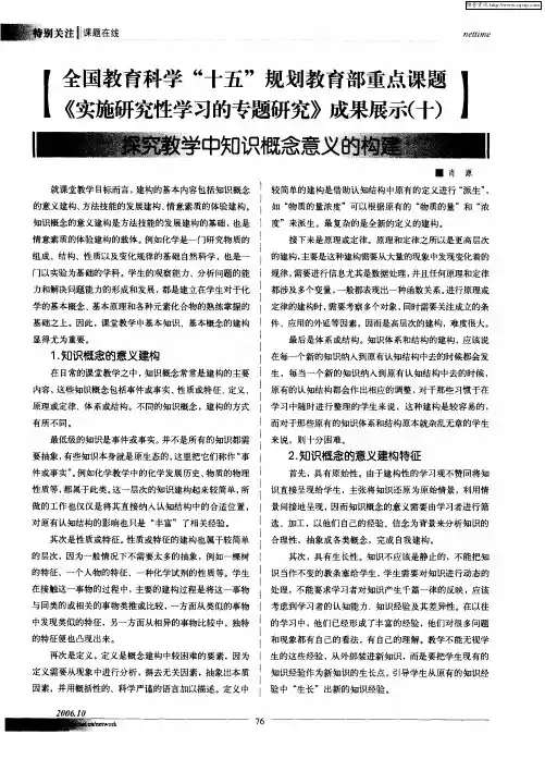 全国教育科学“十五”规划教育部重点课题《实施研究性学习的专题研究》成果展示(十)——探究教学中知
