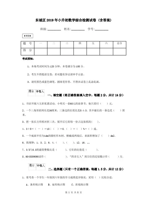 东城区2019年小升初数学综合检测试卷 (含答案)