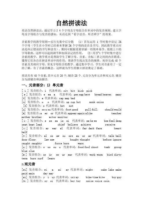 自然拼读法1 冀教版小学英语六年级下学期