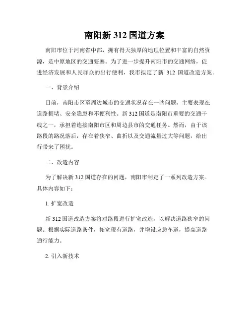 南阳新312国道方案