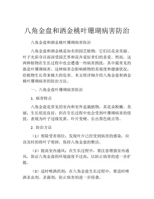 八角金盘和洒金桃叶珊瑚病害防治
