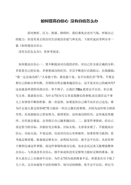 如何提高自信心 没有自信怎么办