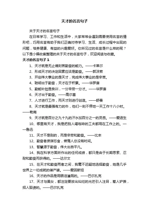 关于天才的名言句子