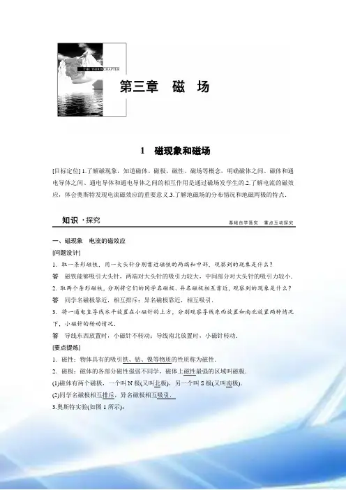 2018-2019学年人教版选修3-1----3.1-磁现象和磁场---学案