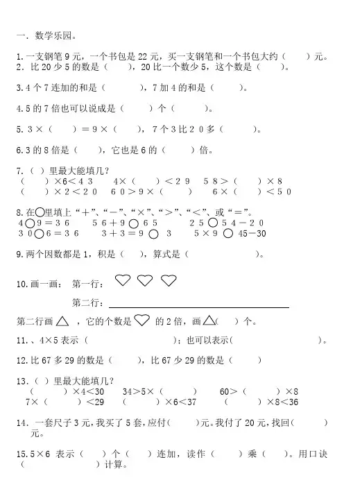 二年级上册数学填空题
