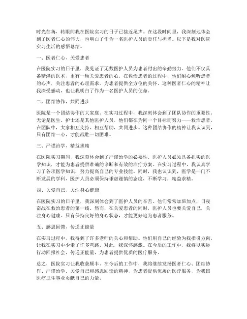 医院感悟总结范文