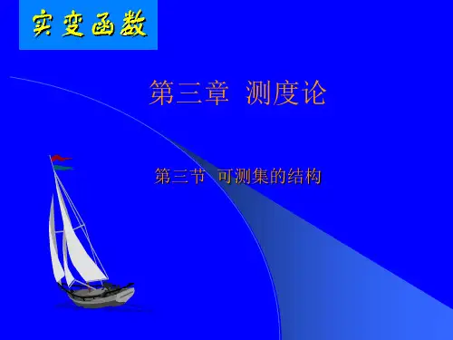 实变函数与泛函分析 