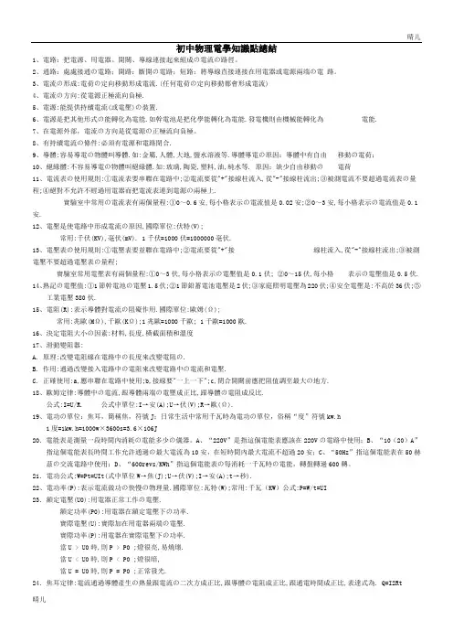 初中物理电学知识点总结
