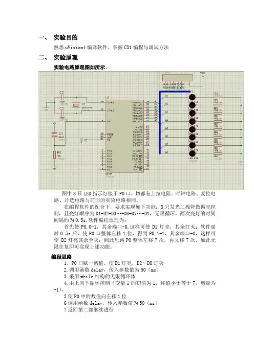 LED指示灯循环控制