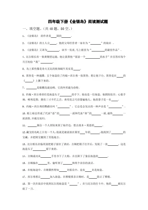 四年级下册《金银岛》阅读测试题及答案