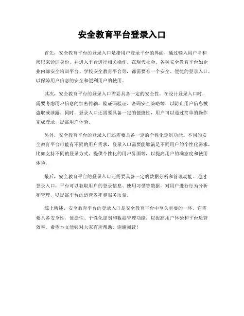 安全教育平台登录入口