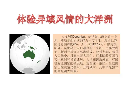 大洋洲  澳大利亚 新西兰