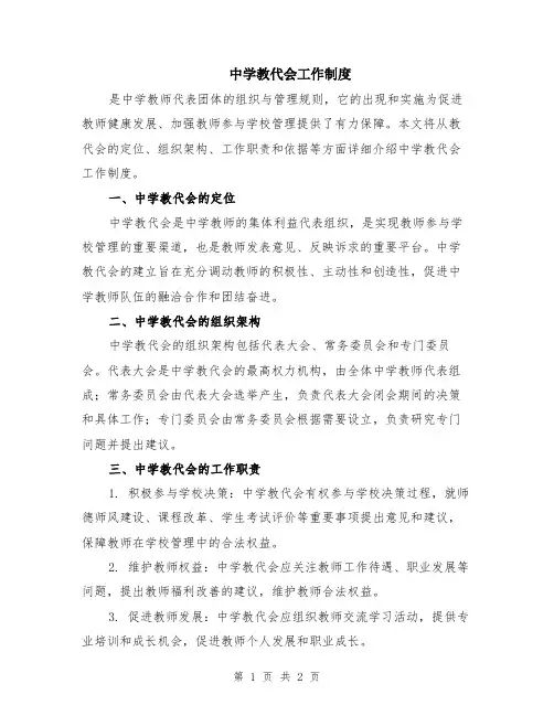 中学教代会工作制度