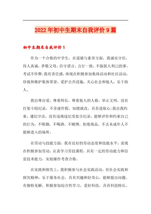 2022年初中生期末自我评价9篇