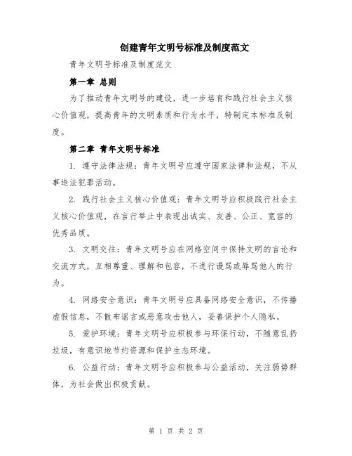 创建青年文明号标准及制度范文