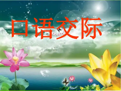 四年级语文口语交际课件以诚待人
