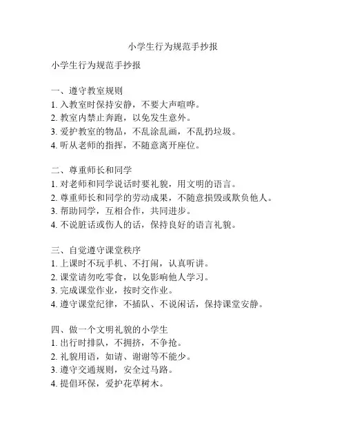 小学生行为规范手抄报