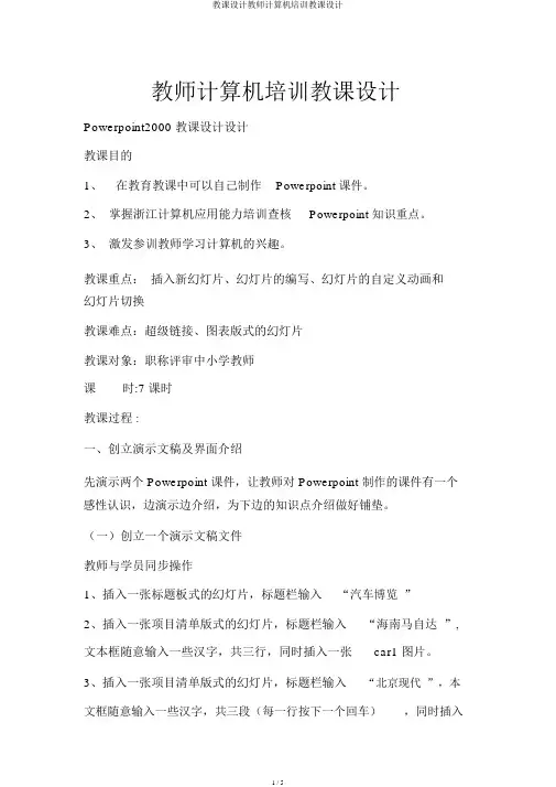 教案教师计算机培训教案