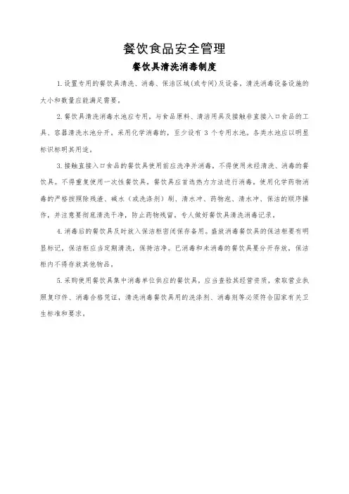 学校食堂餐饮具清洗消毒制度