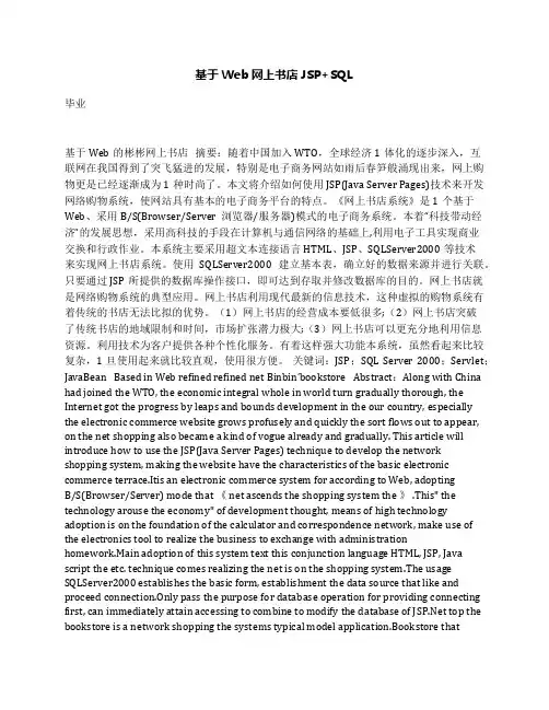 基于Web网上书店JSP+SQL