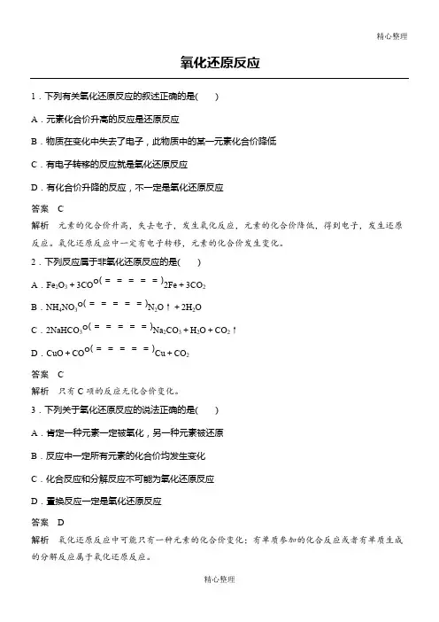 (完整版)氧化还原反应习题及答案详解(最新整理)