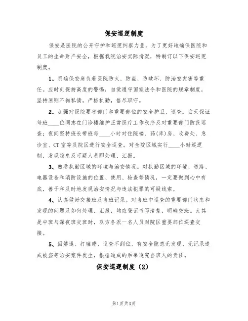 保安巡逻制度(3篇)