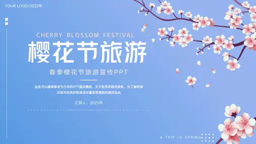 大气春季樱花节旅游宣传PPT
