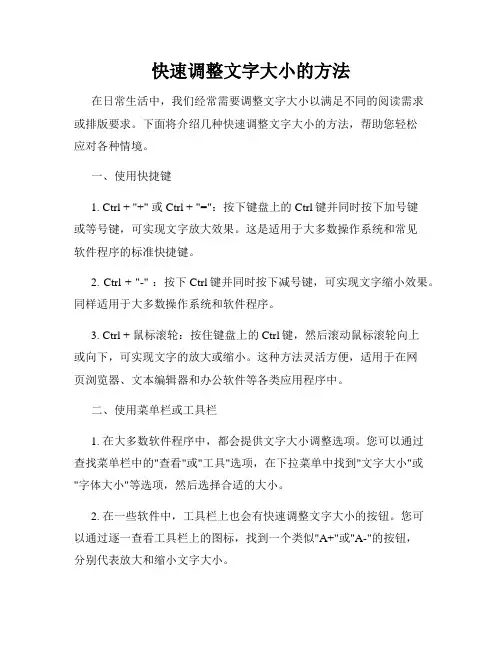 快速调整文字大小的方法