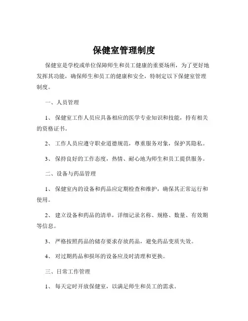 保健室管理制度
