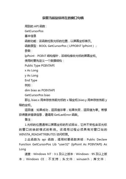获取当前鼠标所在的窗口句柄