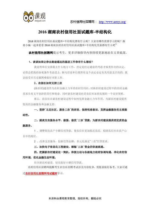 2016湖南农村信用社面试题库-半结构化