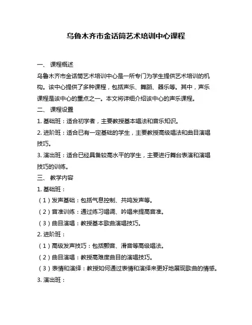 乌鲁木齐市金话筒艺术培训中心课程